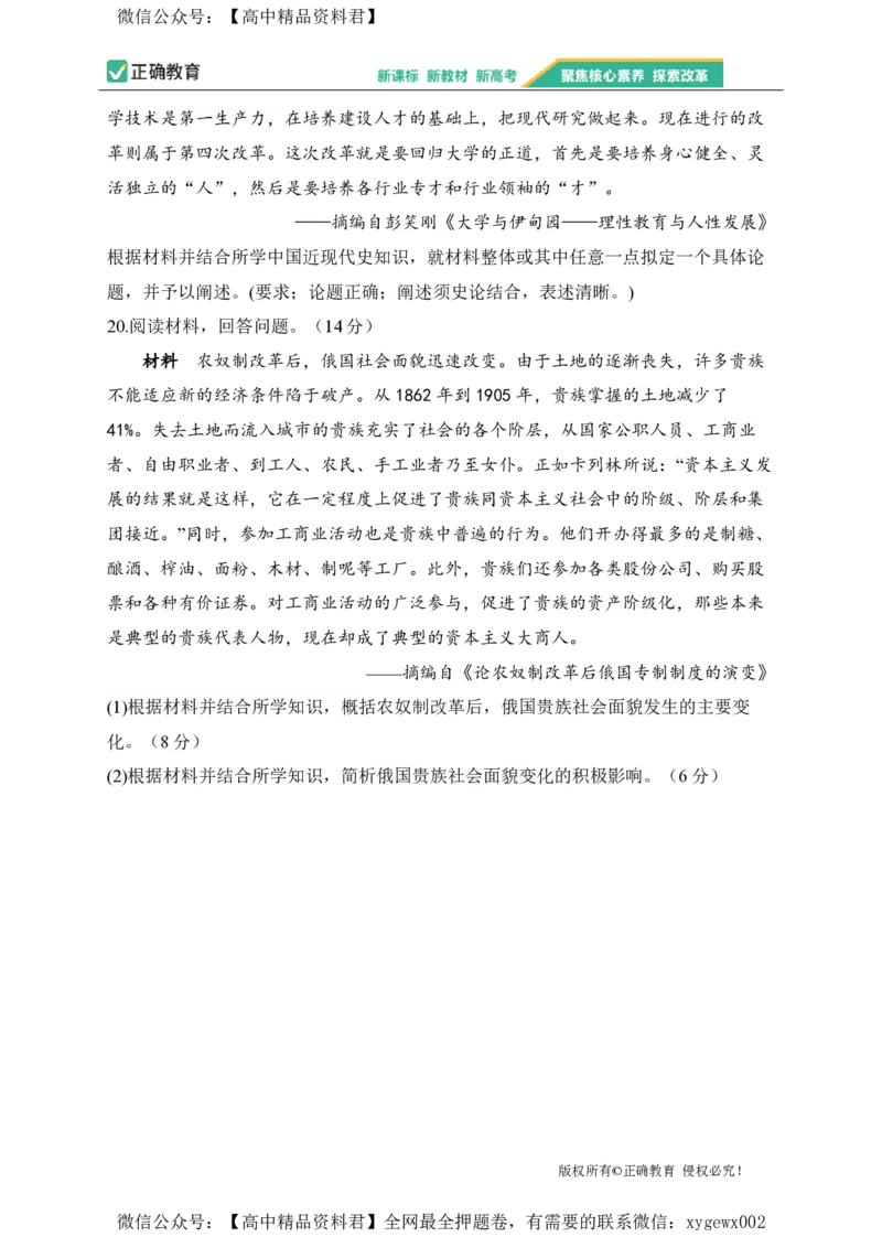 2024届明日之星高考历史精英模拟卷甘肃卷_2024高考押题卷_72024正确教育全系列_2024明日之星全系列_（新高考）2024《明日之星&middot;高考精英模拟卷》（九科全）各一套