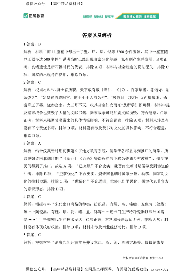 2024届明日之星高考历史精英模拟卷甘肃卷_2024高考押题卷_72024正确教育全系列_2024明日之星全系列_（新高考）2024《明日之星&middot;高考精英模拟卷》（九科全）各一套