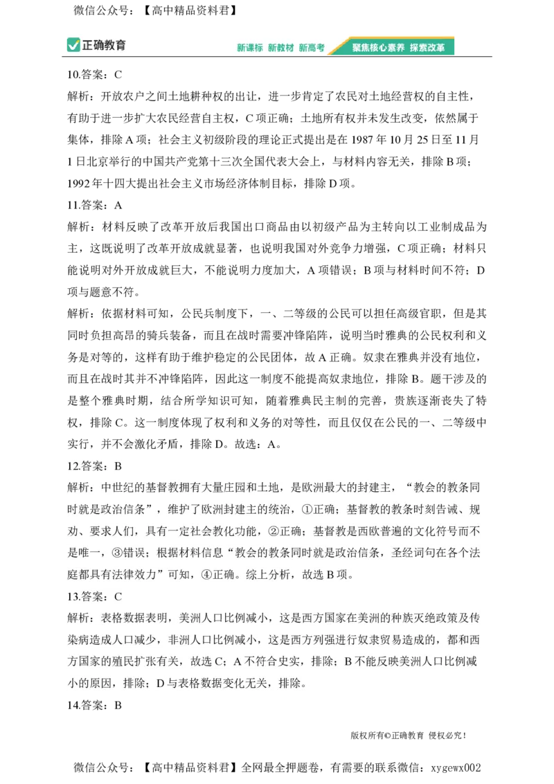 2024届明日之星高考历史精英模拟卷甘肃卷_2024高考押题卷_72024正确教育全系列_2024明日之星全系列_（新高考）2024《明日之星&middot;高考精英模拟卷》（九科全）各一套