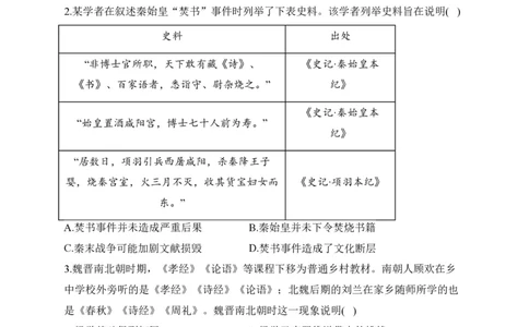 2024届明日之星高考历史精英模拟卷甘肃卷_2024高考押题卷_72024正确教育全系列_2024明日之星全系列_（新高考）2024《明日之星&middot;高考精英模拟卷》（九科全）各一套