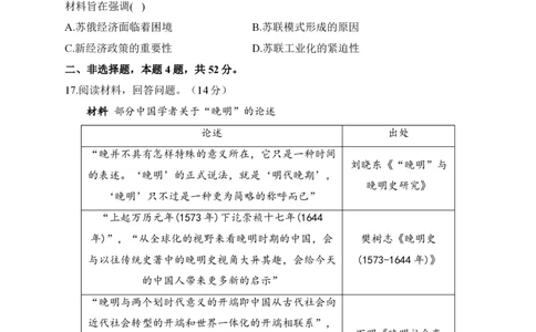 2024届明日之星高考历史精英模拟卷甘肃卷_2024高考押题卷_72024正确教育全系列_2024明日之星全系列_（新高考）2024《明日之星&middot;高考精英模拟卷》（九科全）各一套