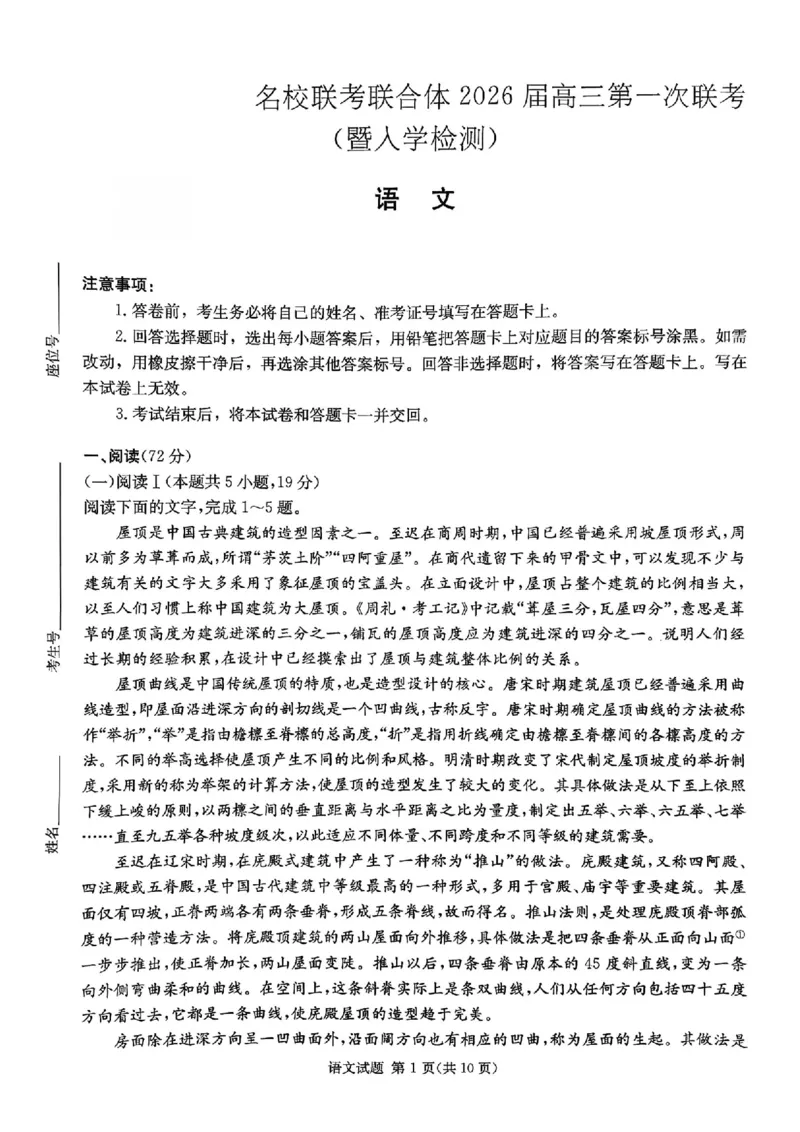 语文_2025年8月_250827湖南省炎德&middot;英才&middot;名校联考联合体2026届高三第一次联考（暨入学检测）_湖南省炎德&middot;英才&middot;名校联考联合体2026届高三第一次联考（暨入学检测）语文