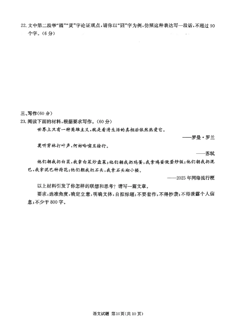 语文_2025年8月_250827湖南省炎德&middot;英才&middot;名校联考联合体2026届高三第一次联考（暨入学检测）_湖南省炎德&middot;英才&middot;名校联考联合体2026届高三第一次联考（暨入学检测）语文