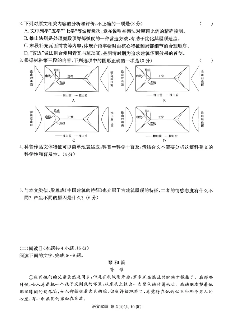 语文_2025年8月_250827湖南省炎德&middot;英才&middot;名校联考联合体2026届高三第一次联考（暨入学检测）_湖南省炎德&middot;英才&middot;名校联考联合体2026届高三第一次联考（暨入学检测）语文