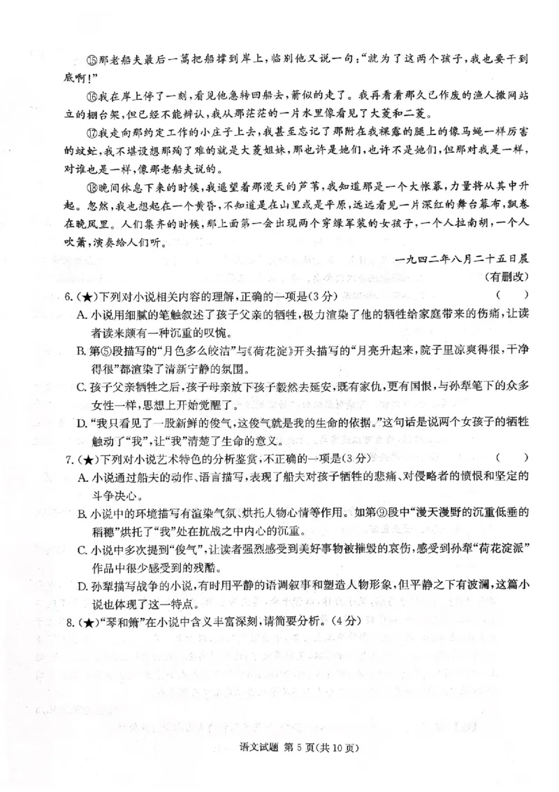 语文_2025年8月_250827湖南省炎德&middot;英才&middot;名校联考联合体2026届高三第一次联考（暨入学检测）_湖南省炎德&middot;英才&middot;名校联考联合体2026届高三第一次联考（暨入学检测）语文