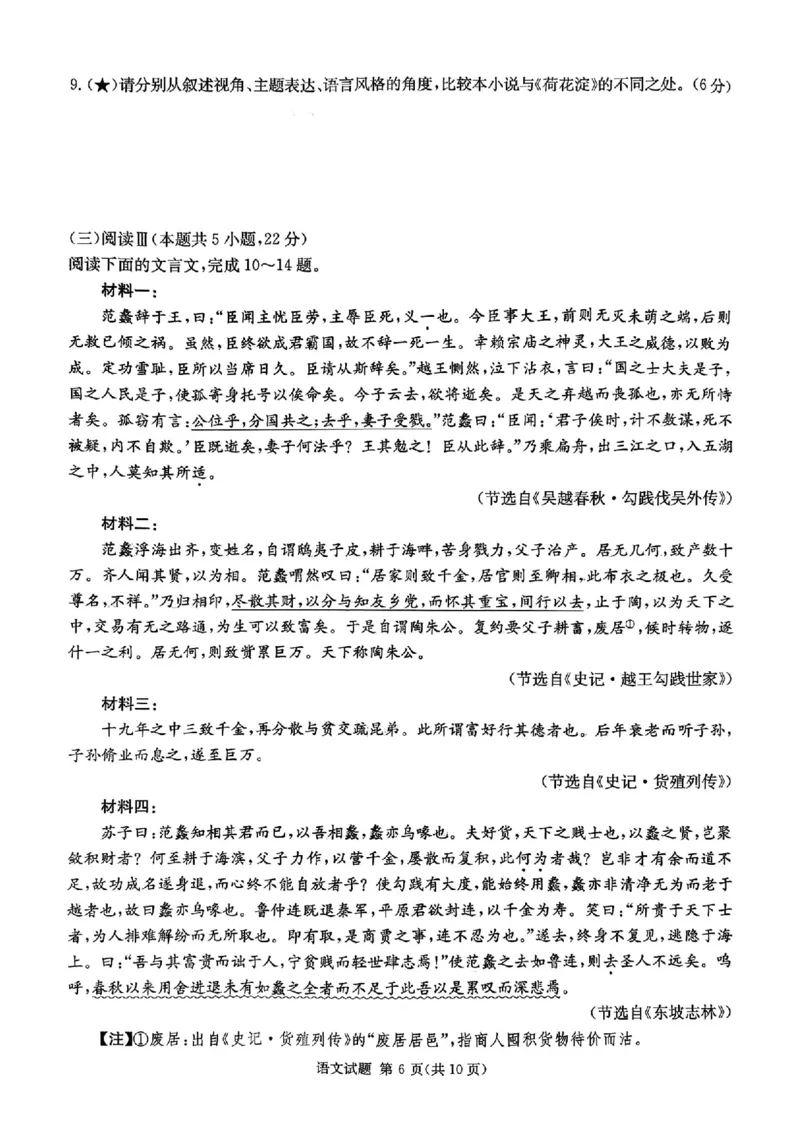 语文_2025年8月_250827湖南省炎德&middot;英才&middot;名校联考联合体2026届高三第一次联考（暨入学检测）_湖南省炎德&middot;英才&middot;名校联考联合体2026届高三第一次联考（暨入学检测）语文