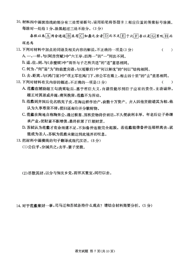 语文_2025年8月_250827湖南省炎德&middot;英才&middot;名校联考联合体2026届高三第一次联考（暨入学检测）_湖南省炎德&middot;英才&middot;名校联考联合体2026届高三第一次联考（暨入学检测）语文
