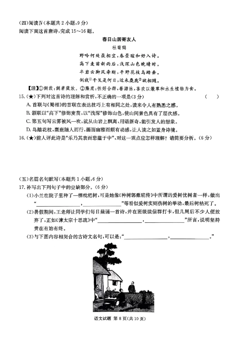 语文_2025年8月_250827湖南省炎德&middot;英才&middot;名校联考联合体2026届高三第一次联考（暨入学检测）_湖南省炎德&middot;英才&middot;名校联考联合体2026届高三第一次联考（暨入学检测）语文
