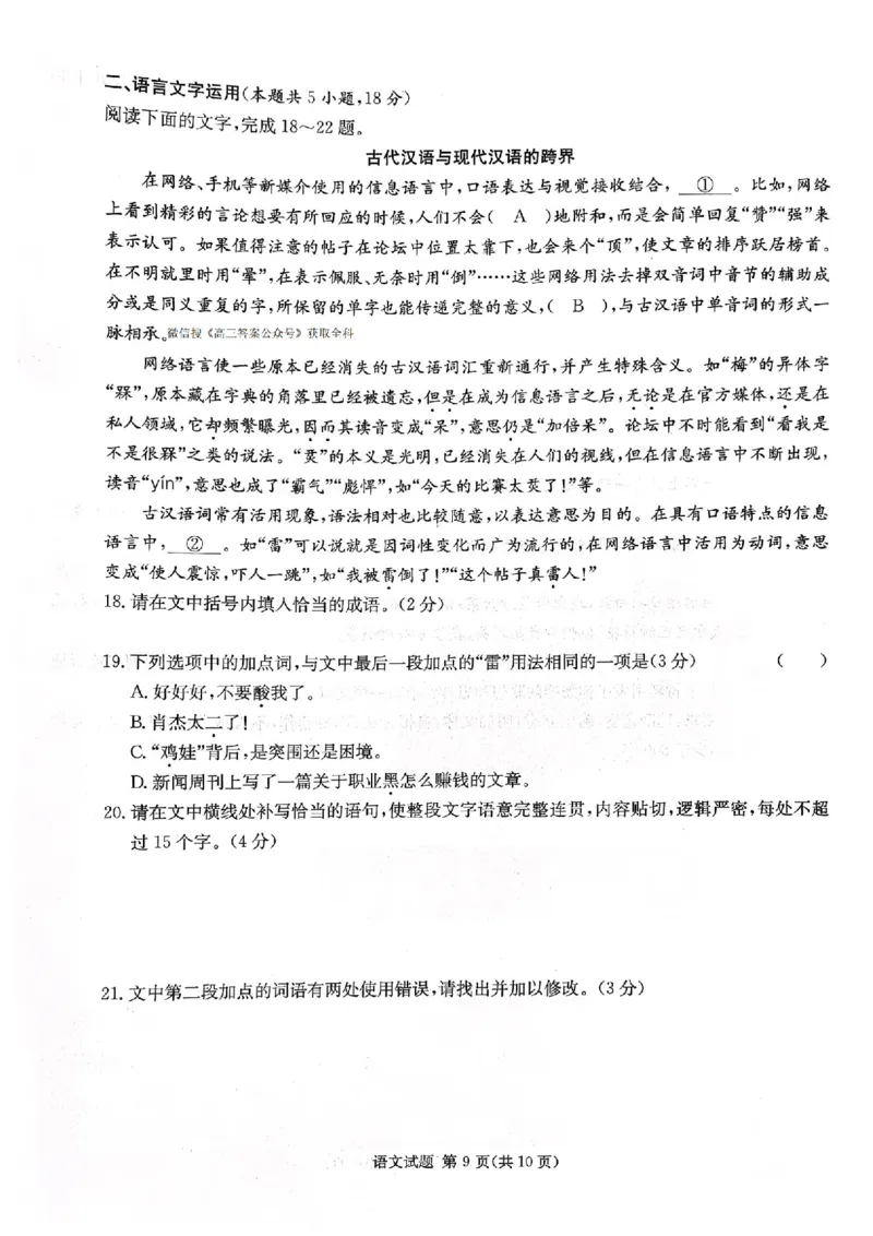 语文_2025年8月_250827湖南省炎德&middot;英才&middot;名校联考联合体2026届高三第一次联考（暨入学检测）_湖南省炎德&middot;英才&middot;名校联考联合体2026届高三第一次联考（暨入学检测）语文