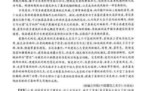 语文_2025年8月_250827湖南省炎德&middot;英才&middot;名校联考联合体2026届高三第一次联考（暨入学检测）_湖南省炎德&middot;英才&middot;名校联考联合体2026届高三第一次联考（暨入学检测）语文