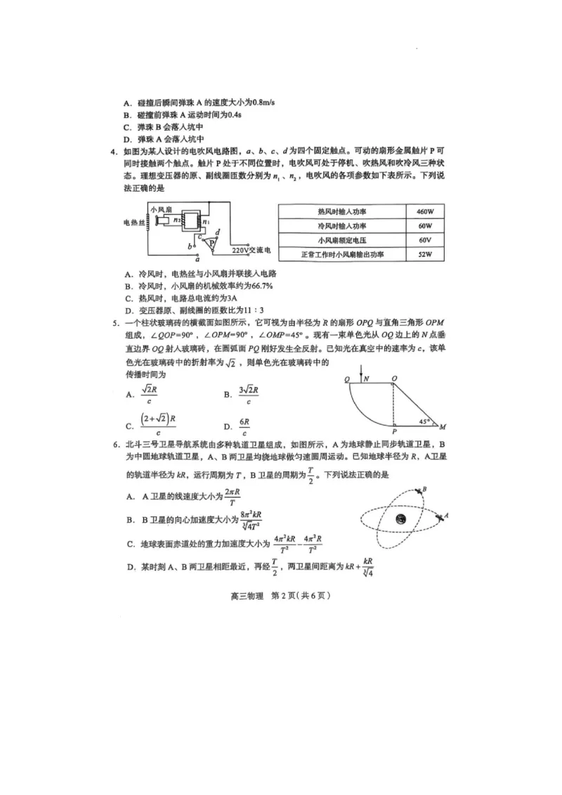 石家庄市2025届普通高中毕业年级教学质量检测（三）物理试卷_2025年5月_2505152025届河北省石家庄市普通高中高三教学质量检测（三）（全科）