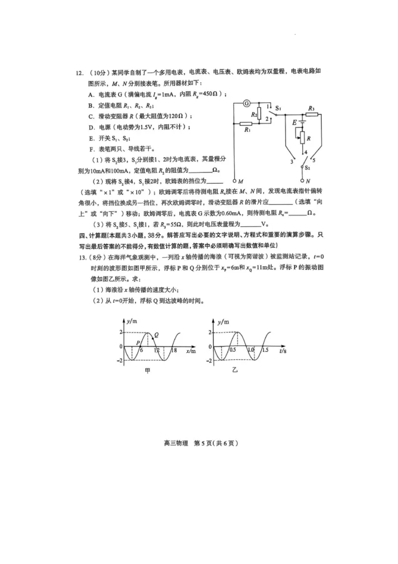 石家庄市2025届普通高中毕业年级教学质量检测（三）物理试卷_2025年5月_2505152025届河北省石家庄市普通高中高三教学质量检测（三）（全科）