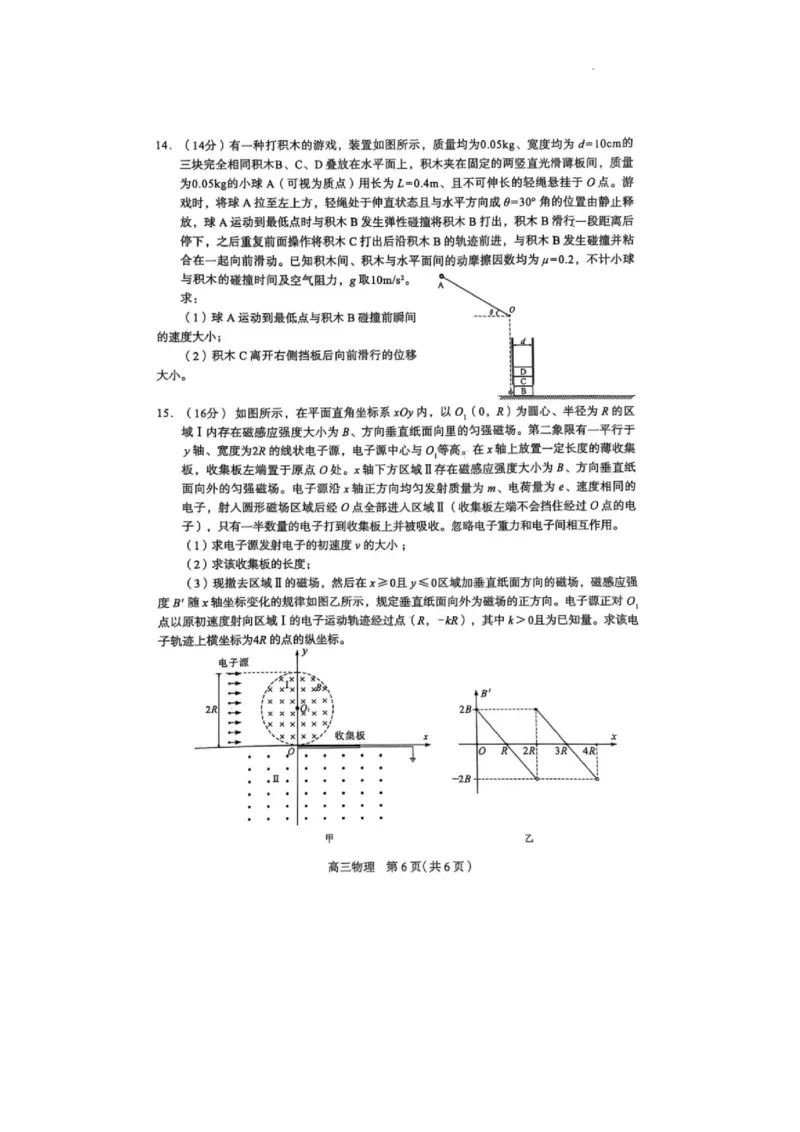 石家庄市2025届普通高中毕业年级教学质量检测（三）物理试卷_2025年5月_2505152025届河北省石家庄市普通高中高三教学质量检测（三）（全科）