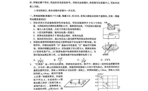石家庄市2025届普通高中毕业年级教学质量检测（三）物理试卷_2025年5月_2505152025届河北省石家庄市普通高中高三教学质量检测（三）（全科）
