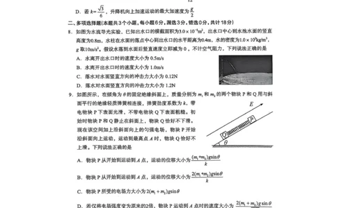 石家庄市2025届普通高中毕业年级教学质量检测（三）物理试卷_2025年5月_2505152025届河北省石家庄市普通高中高三教学质量检测（三）（全科）