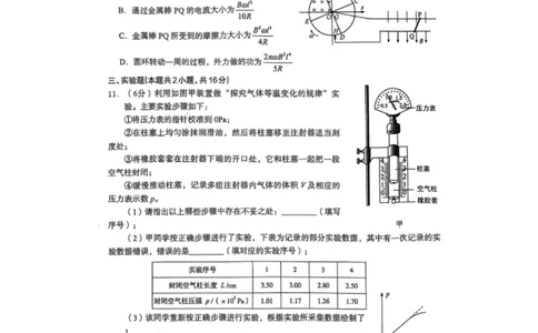 石家庄市2025届普通高中毕业年级教学质量检测（三）物理试卷_2025年5月_2505152025届河北省石家庄市普通高中高三教学质量检测（三）（全科）