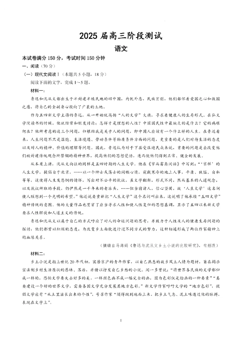辽宁省本溪高级中学2024-2025高三下学期开学考试语文试题_2025年2月_250207辽宁省本溪高级中学2024-2025高三下学期开学考试卷+答案