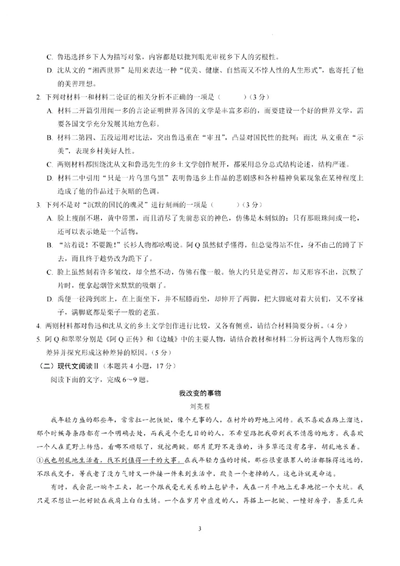辽宁省本溪高级中学2024-2025高三下学期开学考试语文试题_2025年2月_250207辽宁省本溪高级中学2024-2025高三下学期开学考试卷+答案