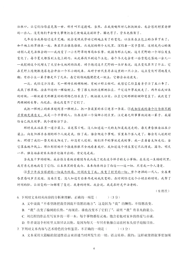 辽宁省本溪高级中学2024-2025高三下学期开学考试语文试题_2025年2月_250207辽宁省本溪高级中学2024-2025高三下学期开学考试卷+答案