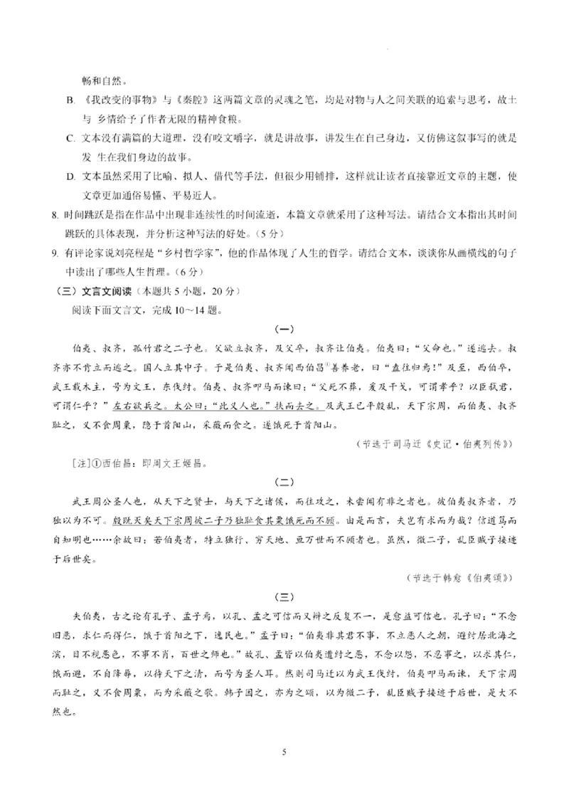 辽宁省本溪高级中学2024-2025高三下学期开学考试语文试题_2025年2月_250207辽宁省本溪高级中学2024-2025高三下学期开学考试卷+答案