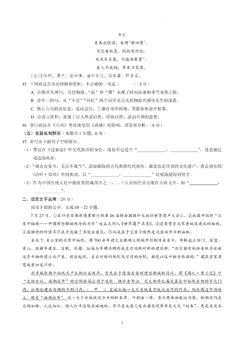 辽宁省本溪高级中学2024-2025高三下学期开学考试语文试题_2025年2月_250207辽宁省本溪高级中学2024-2025高三下学期开学考试卷+答案