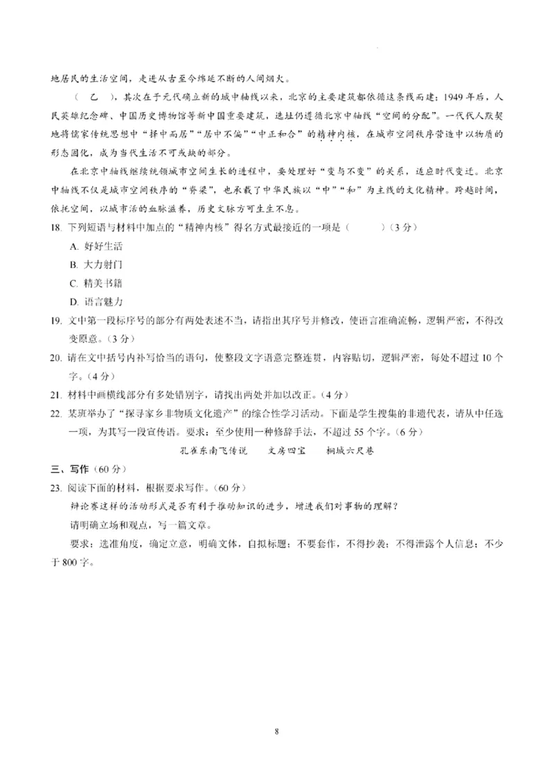 辽宁省本溪高级中学2024-2025高三下学期开学考试语文试题_2025年2月_250207辽宁省本溪高级中学2024-2025高三下学期开学考试卷+答案