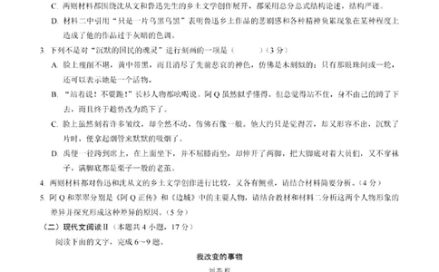 辽宁省本溪高级中学2024-2025高三下学期开学考试语文试题_2025年2月_250207辽宁省本溪高级中学2024-2025高三下学期开学考试卷+答案
