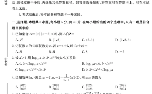 炎德&middot;英才大联考雅礼中学2025届模拟试卷（一）数学_2025年5月_250513湖南省炎德&middot;英才大联考雅礼中学2025届模拟试卷（一）（全科）
