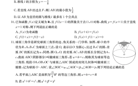 炎德&middot;英才大联考雅礼中学2025届模拟试卷（一）数学_2025年5月_250513湖南省炎德&middot;英才大联考雅礼中学2025届模拟试卷（一）（全科）