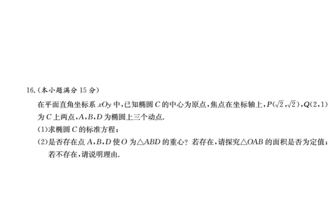 炎德&middot;英才大联考雅礼中学2025届模拟试卷（一）数学_2025年5月_250513湖南省炎德&middot;英才大联考雅礼中学2025届模拟试卷（一）（全科）