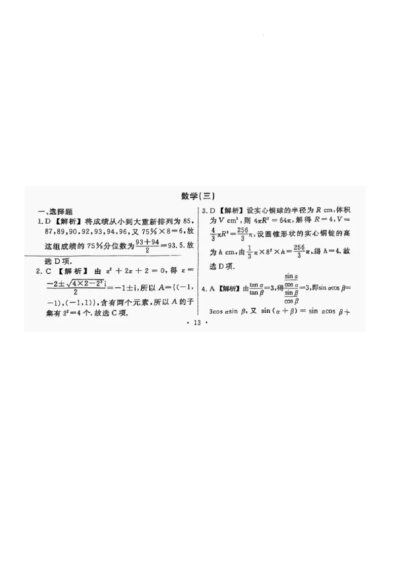 数学（三）答案_2025年5月_250504辽宁省名校联盟2025年高考模拟卷押题卷数学_辽宁省名校联盟2025年高考模拟卷押题卷数学（三）