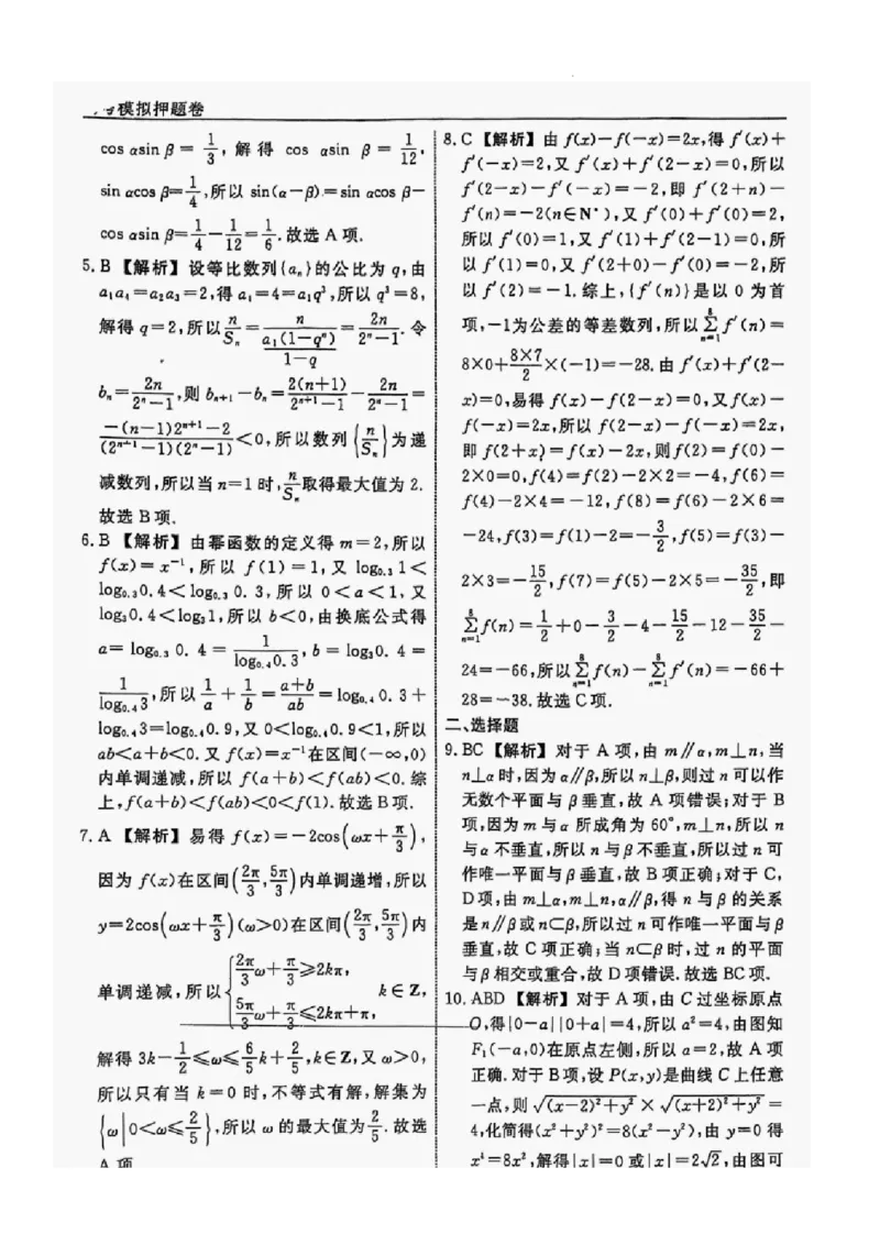 数学（三）答案_2025年5月_250504辽宁省名校联盟2025年高考模拟卷押题卷数学_辽宁省名校联盟2025年高考模拟卷押题卷数学（三）