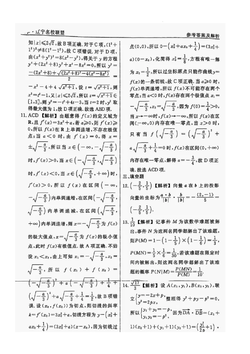 数学（三）答案_2025年5月_250504辽宁省名校联盟2025年高考模拟卷押题卷数学_辽宁省名校联盟2025年高考模拟卷押题卷数学（三）