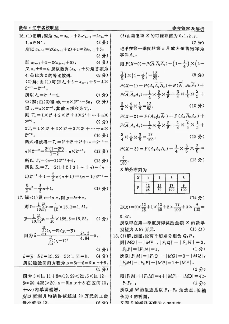 数学（三）答案_2025年5月_250504辽宁省名校联盟2025年高考模拟卷押题卷数学_辽宁省名校联盟2025年高考模拟卷押题卷数学（三）
