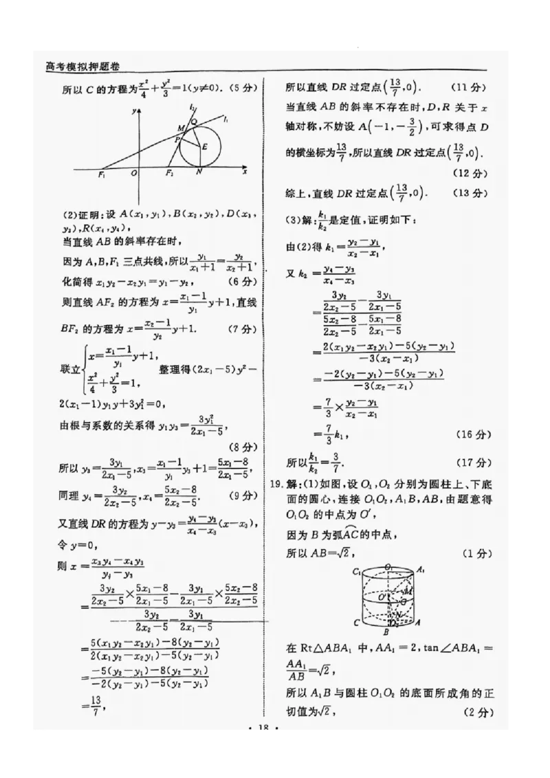 数学（三）答案_2025年5月_250504辽宁省名校联盟2025年高考模拟卷押题卷数学_辽宁省名校联盟2025年高考模拟卷押题卷数学（三）