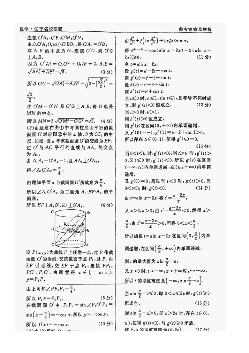 数学（三）答案_2025年5月_250504辽宁省名校联盟2025年高考模拟卷押题卷数学_辽宁省名校联盟2025年高考模拟卷押题卷数学（三）