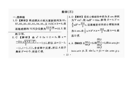 数学（三）答案_2025年5月_250504辽宁省名校联盟2025年高考模拟卷押题卷数学_辽宁省名校联盟2025年高考模拟卷押题卷数学（三）