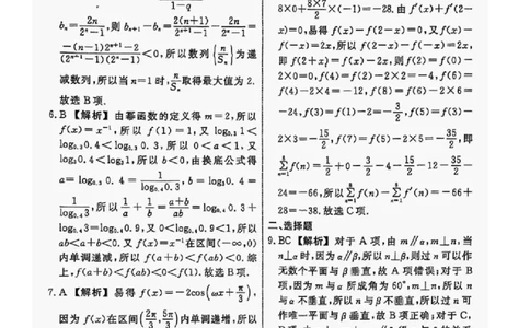 数学（三）答案_2025年5月_250504辽宁省名校联盟2025年高考模拟卷押题卷数学_辽宁省名校联盟2025年高考模拟卷押题卷数学（三）