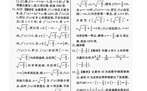 数学（三）答案_2025年5月_250504辽宁省名校联盟2025年高考模拟卷押题卷数学_辽宁省名校联盟2025年高考模拟卷押题卷数学（三）