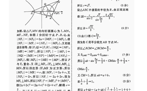数学（三）答案_2025年5月_250504辽宁省名校联盟2025年高考模拟卷押题卷数学_辽宁省名校联盟2025年高考模拟卷押题卷数学（三）