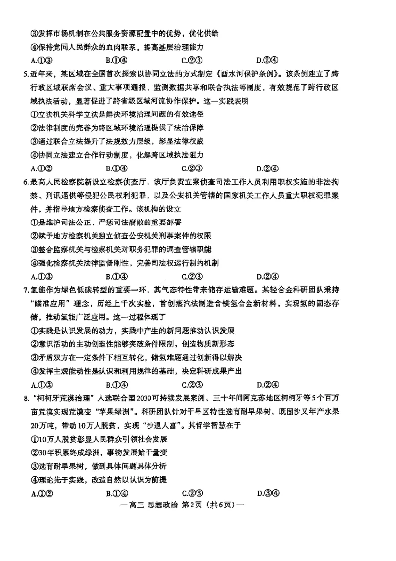 政治试卷-江西省南昌市2025年高三年级九月测试_2025年9月_250916江西省南昌市零模2026届高三上学期九月测试_江西省南昌市零模2026届高三上学期九月测试政治