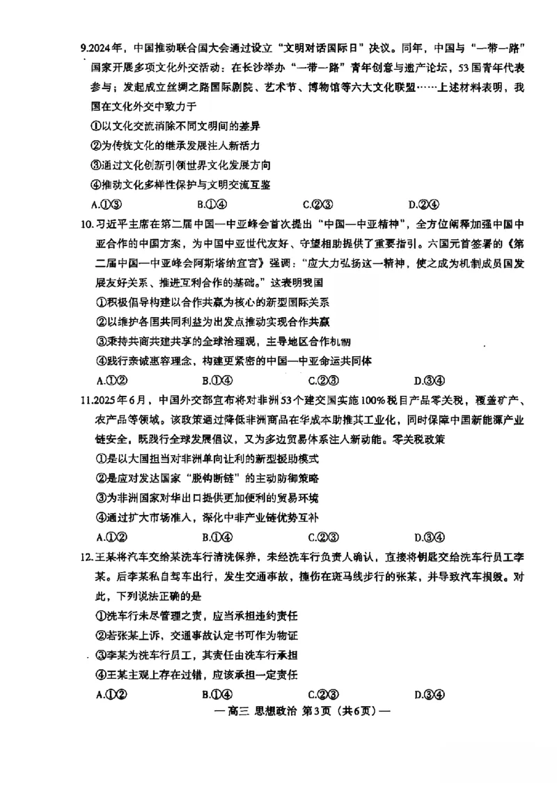 政治试卷-江西省南昌市2025年高三年级九月测试_2025年9月_250916江西省南昌市零模2026届高三上学期九月测试_江西省南昌市零模2026届高三上学期九月测试政治