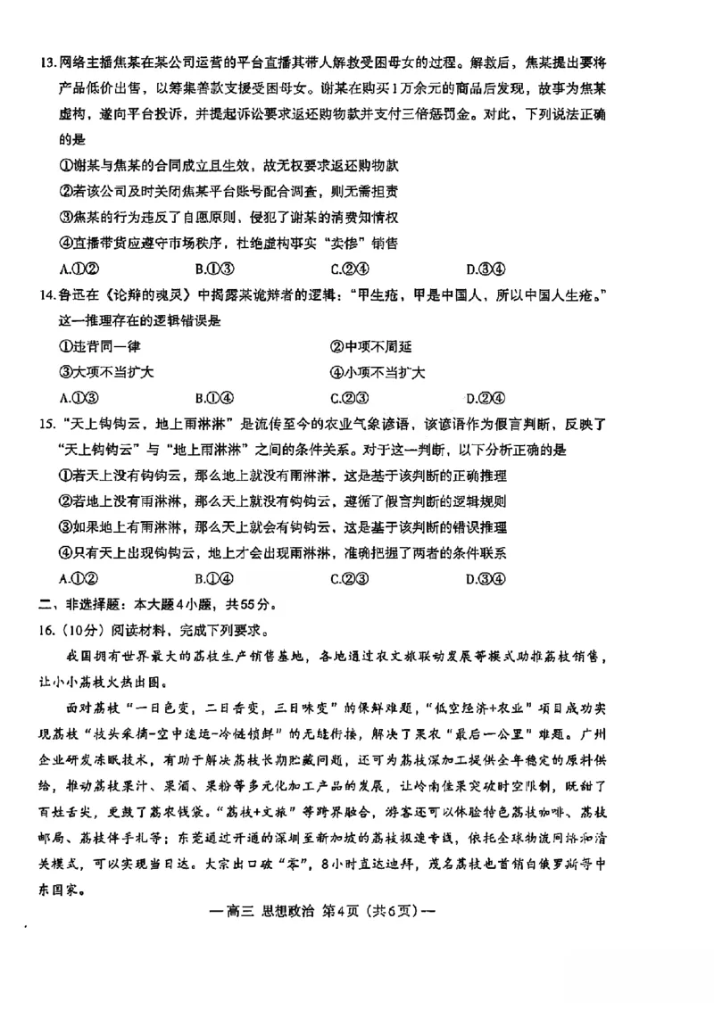 政治试卷-江西省南昌市2025年高三年级九月测试_2025年9月_250916江西省南昌市零模2026届高三上学期九月测试_江西省南昌市零模2026届高三上学期九月测试政治