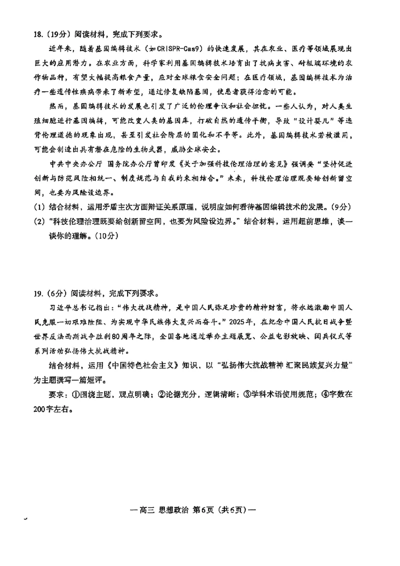 政治试卷-江西省南昌市2025年高三年级九月测试_2025年9月_250916江西省南昌市零模2026届高三上学期九月测试_江西省南昌市零模2026届高三上学期九月测试政治
