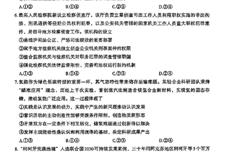 政治试卷-江西省南昌市2025年高三年级九月测试_2025年9月_250916江西省南昌市零模2026届高三上学期九月测试_江西省南昌市零模2026届高三上学期九月测试政治