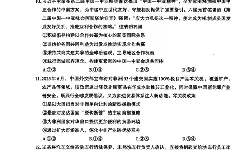 政治试卷-江西省南昌市2025年高三年级九月测试_2025年9月_250916江西省南昌市零模2026届高三上学期九月测试_江西省南昌市零模2026届高三上学期九月测试政治