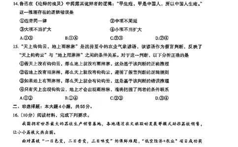 政治试卷-江西省南昌市2025年高三年级九月测试_2025年9月_250916江西省南昌市零模2026届高三上学期九月测试_江西省南昌市零模2026届高三上学期九月测试政治