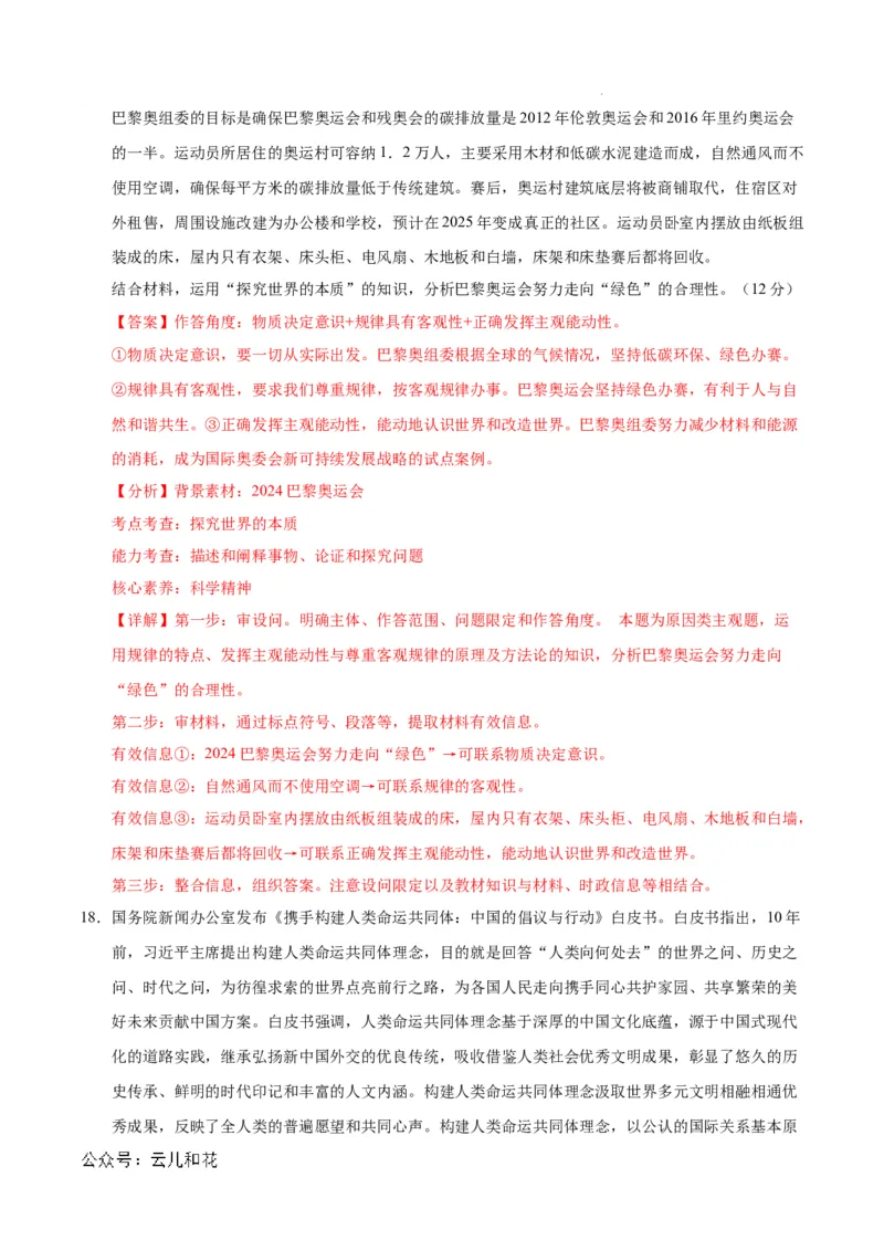 高二政治期中模拟卷（全解全析）（新八省专用）(1)_1多考区联考_1014高二期中模拟卷（新八省专用）黄金卷：2024-2025学年高二上学期期中模拟考试