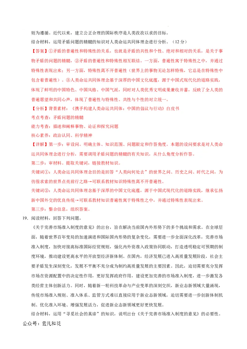 高二政治期中模拟卷（全解全析）（新八省专用）(1)_1多考区联考_1014高二期中模拟卷（新八省专用）黄金卷：2024-2025学年高二上学期期中模拟考试