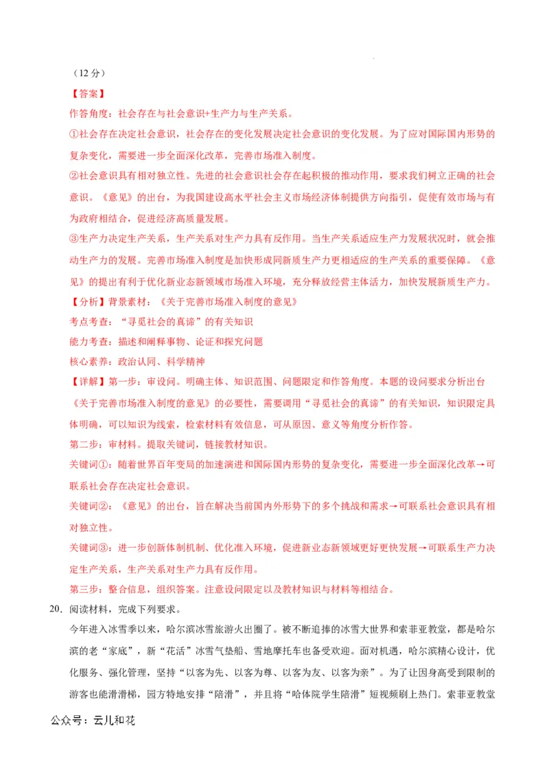 高二政治期中模拟卷（全解全析）（新八省专用）(1)_1多考区联考_1014高二期中模拟卷（新八省专用）黄金卷：2024-2025学年高二上学期期中模拟考试